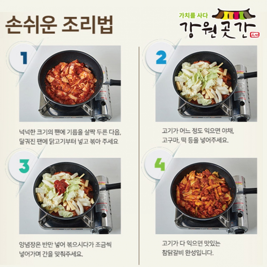 [춘천]춘천닭갈비 참닭갈비 1kg (추가양념 포함) - 강원곳간.com