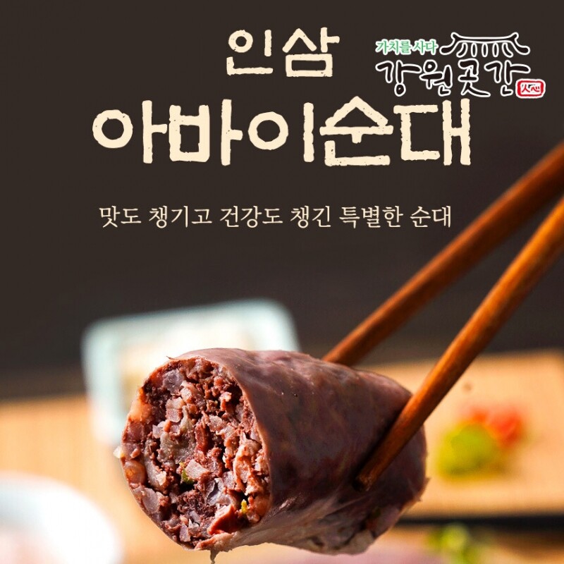 [속초] 속초 서락키친 김치해물순대 인삼 아바이순대 (슬라이스) 500g - 강원곳간.com