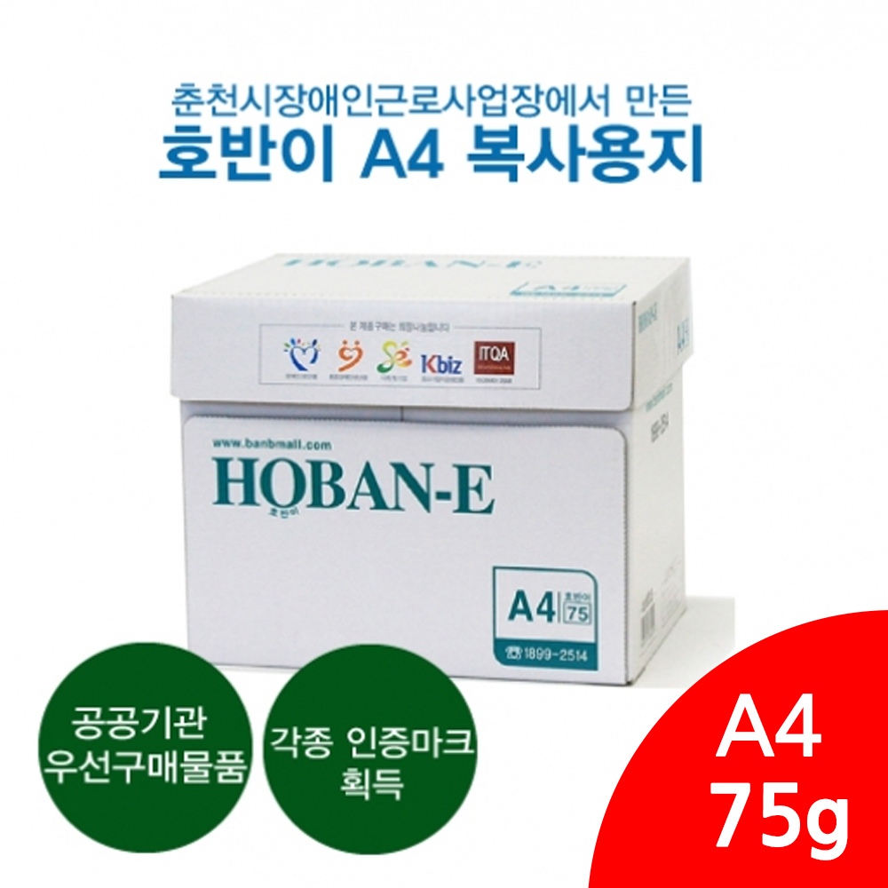 [춘천][우선구매물품]호반이 A4 복사용지 75g (2500매) - 강원곳간.com
