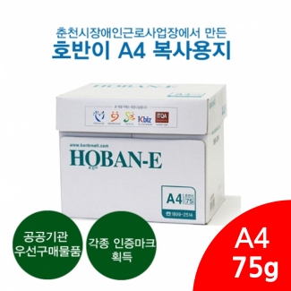 [춘천][우선구매물품]호반이 A4 복사용지 75g (2500매)